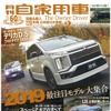 『月刊自家用車』2019年2月号