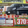 【初荷値引き情報】ミニバンから軽自動車まで、新春大値引き！　