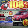 【初荷値引き情報】ミニバンから軽自動車まで、新春大値引き！　