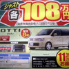 【初荷値引き情報】ミニバンから軽自動車まで、新春大値引き！　