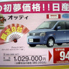 【初荷値引き情報】ミニバンから軽自動車まで、新春大値引き！　