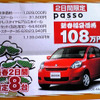 【初荷値引き情報】ねずみ年は値引き年！　ミニバンもコンパクトカーも安い！