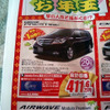 【初荷値引き情報】ねずみ年は値引き年！　ミニバンもコンパクトカーも安い！