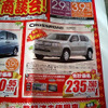 【初荷値引き情報】ねずみ年は値引き年！　ミニバンもコンパクトカーも安い！