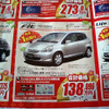 【初荷値引き情報】ねずみ年は値引き年！　ミニバンもコンパクトカーも安い！
