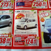 【初荷値引き情報】ねずみ年は値引き年！　ミニバンもコンパクトカーも安い！