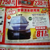 【初荷値引き情報】ねずみ年は値引き年！　ミニバンもコンパクトカーも安い！