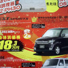 【初荷値引き情報】ねずみ年は値引き年！　ミニバンもコンパクトカーも安い！