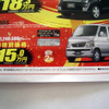 【初荷値引き情報】ねずみ年は値引き年！　ミニバンもコンパクトカーも安い！