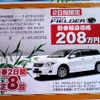 【初荷値引き情報】ねずみ年は値引き年！　ミニバンもコンパクトカーも安い！