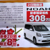 【初荷値引き情報】ねずみ年は値引き年！　ミニバンもコンパクトカーも安い！