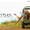 出光、ドライブスケジュール作成サイト立ち上げ…旅行プランを最短3分で 画像