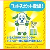 フォトスポットも登場