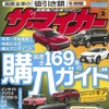 『ザ・マイカー』2019年2月号