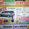【新春値引き情報】マツダとホンダ、スポーツカーから軽自動車までお値打ち！
