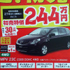 【新春値引き情報】マツダとホンダ、スポーツカーから軽自動車までお値打ち！