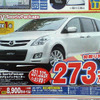 【新春値引き情報】マツダとホンダ、スポーツカーから軽自動車までお値打ち！