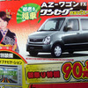 【新春値引き情報】マツダとホンダ、スポーツカーから軽自動車までお値打ち！