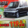 【新春値引き情報】マツダとホンダ、スポーツカーから軽自動車までお値打ち！