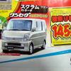 【新春値引き情報】マツダとホンダ、スポーツカーから軽自動車までお値打ち！