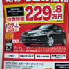 【新春値引き情報】マツダとホンダ、スポーツカーから軽自動車までお値打ち！