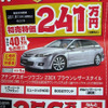【新春値引き情報】マツダとホンダ、スポーツカーから軽自動車までお値打ち！