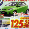 【新春値引き情報】マツダとホンダ、スポーツカーから軽自動車までお値打ち！