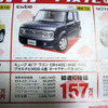 【新春値引き情報】初売り特価車が大集合！　