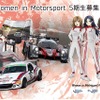 Women in Motorsport Project 5期生を募集…eスポーツレーサーも対象