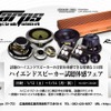 ワープス（広島県）で『Warps ハイエンドスピーカー試聴体感フェア』開催！1月12日（土）～14日（月・祝）