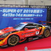 2019年のSUPER GTは4月中旬に開幕する（展示マシンは#8 ARTA MSX-GT）。