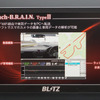 ブリッツ『Touch B.R.A.I.N Type II』