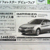 【値引き情報】成人はこのプライスでこの新車を購入する!!
