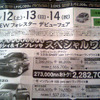 【値引き情報】成人はこのプライスでこの新車を購入する!!