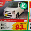 【値引き情報】成人はこのプライスでこの新車を購入する!!
