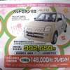 【値引き情報】成人はこのプライスでこの新車を購入する!!