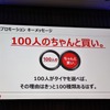 ブリヂストンの100人のちゃんと買い