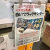 ブラックサンダーの北海道限定商品も大きなスペースで並ぶ。