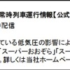 計画運休の配信イメージ。ウェブサイトへの誘導も行なう。
