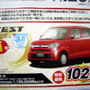 【値引き情報】成人はこのプライスで軽自動車を購入する!!