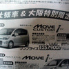 【値引き情報】成人はこのプライスで軽自動車を購入する!!