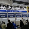 ジャパンフィッシングショー2019 in YOKOHAMA