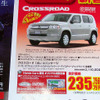 【新車値引き情報】成人はこのプライスでSUVを購入する!!