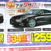 【新車値引き情報】成人はこのプライスでSUVを購入する!!