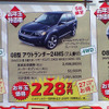 【新車値引き情報】成人はこのプライスでSUVを購入する!!