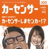 『カーセンサー』3月号