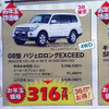 【新車値引き情報】成人はこのプライスでSUVを購入する!!