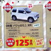 【新車値引き情報】成人はこのプライスでSUVを購入する!!