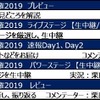 WRC世界ラリー選手権2019 放送概要