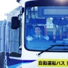 自動運転はレベル3。いずれはレベル4まで持って行きたい考えのようだ